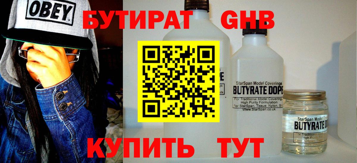 Бутират жидкий экстази  Вход с VPN  БУТИРАТ  Симферополь 