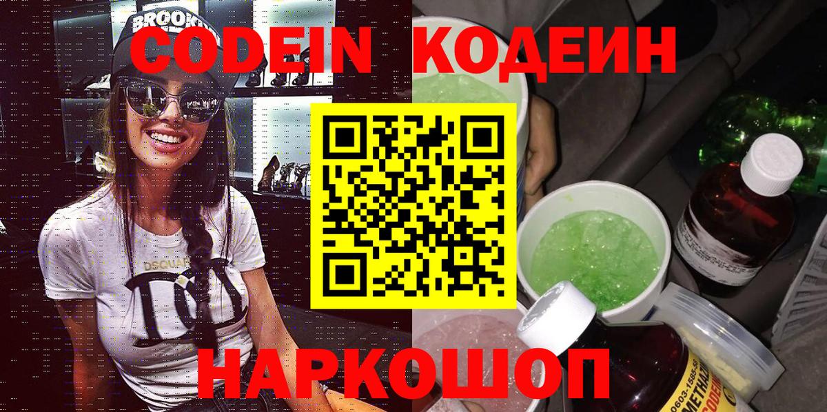 Кодеиновый сироп Lean напиток Lean (лин)  закладки  Симферополь  Вход с VPN  Codein Purple Drank 