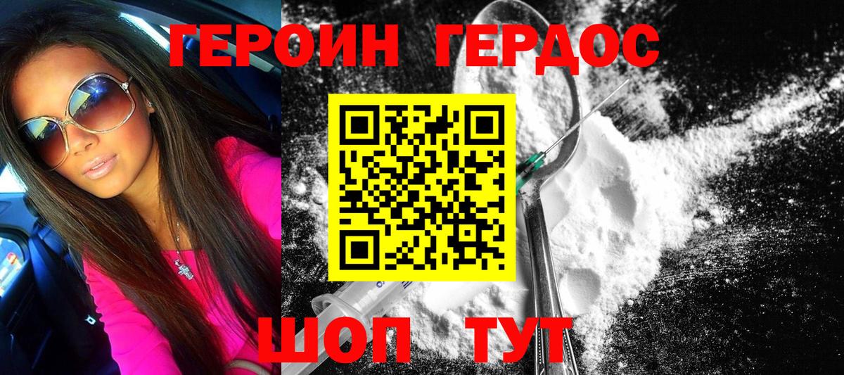 ГЕРОИН герыч Симферополь