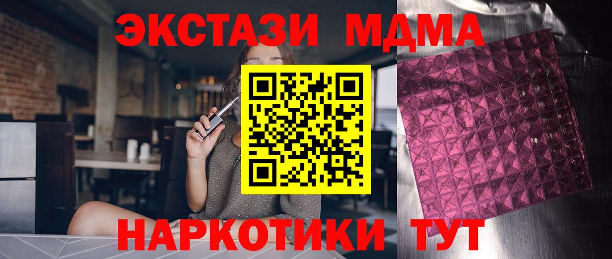 Симферополь  МДМА  Вход с VPN  MDMA кристаллы  МДМА молли 