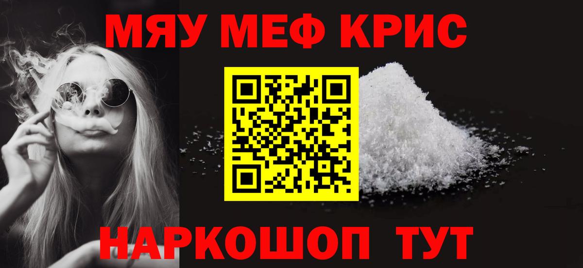 Меф кристаллы Симферополь