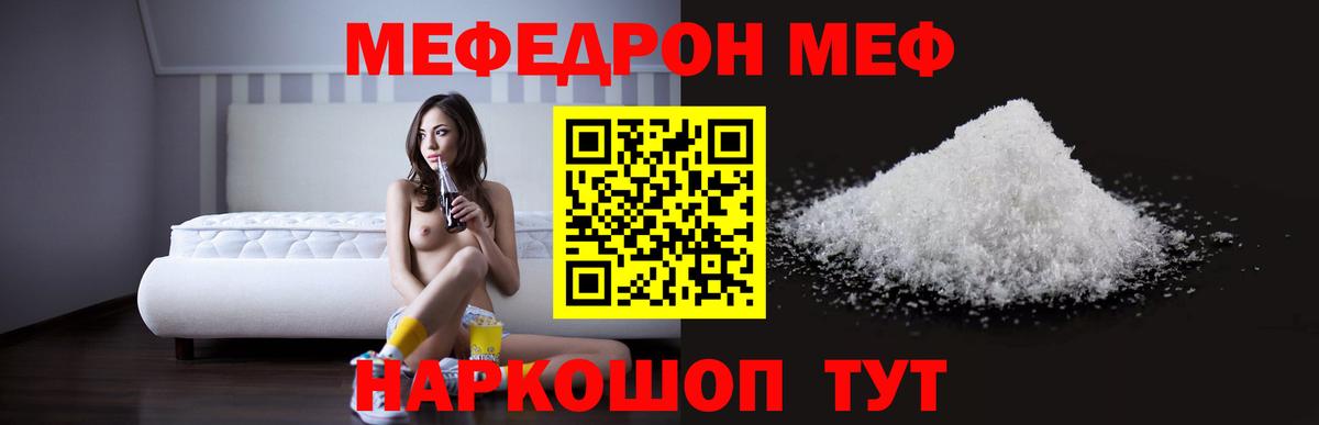 Меф  Мефедрон  Мефедрон кристаллы  Симферополь  Вход с VPN  Мефедрон мука 