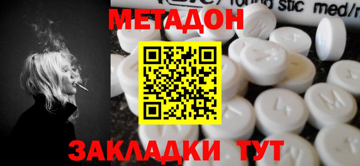 МЕТАДОН methadone  МЕТАДОН VHQ    ONION  Вход с VPN  Симферополь 